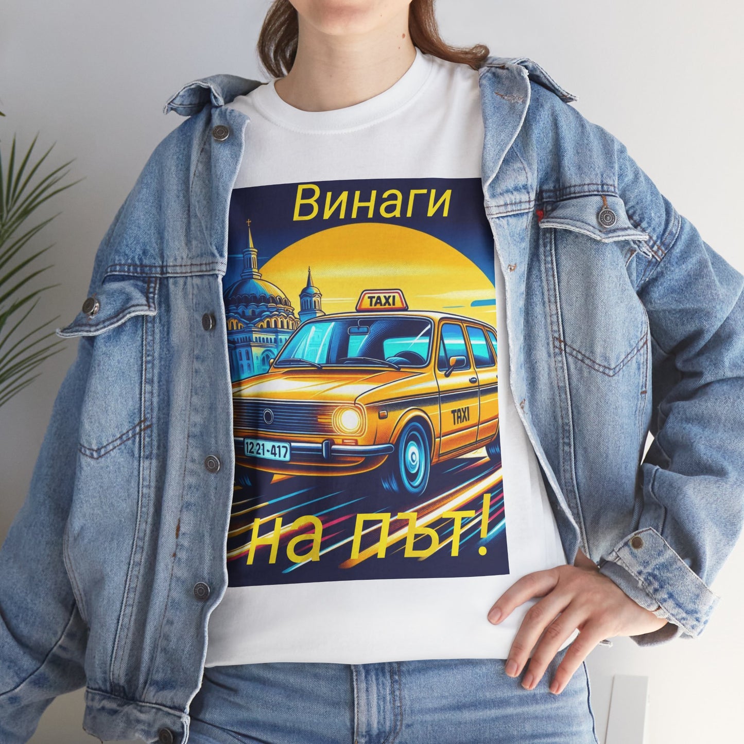 Унисекс тежка памучна тениска с ретро Taxi Graphic - идеална за любителите на пътуванията